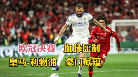 欧冠点球魔咒+50%命中率，维尼修斯距顶级点球手还差什么？