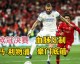 欧冠点球魔咒+50%命中率，维尼修斯距顶级点球手还差什么？