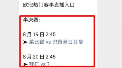 欧冠前瞻：阿森纳vs阿森纳，拜仁vs巴黎，谁能破咒？