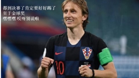 莫德里奇双线称王成金球赢家 德泽尔比热刺首秀爆冷0-1陷降级区